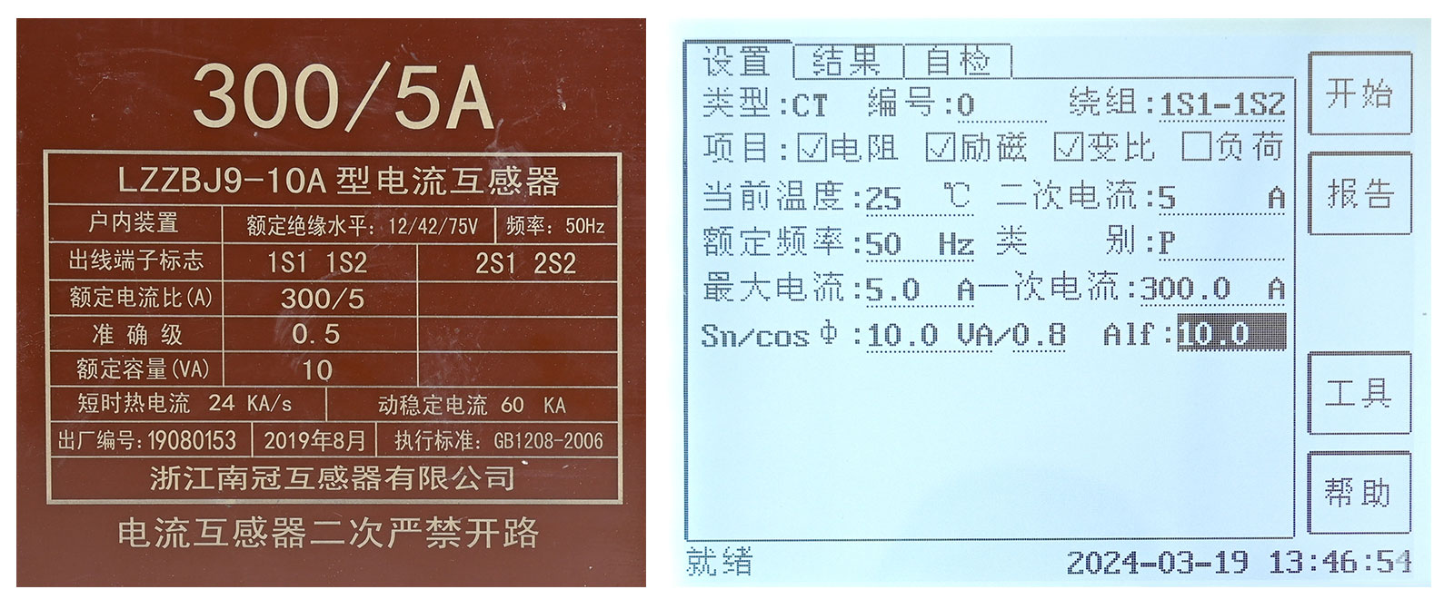 電阻、勵磁或變比試驗參數(shù)設(shè)置