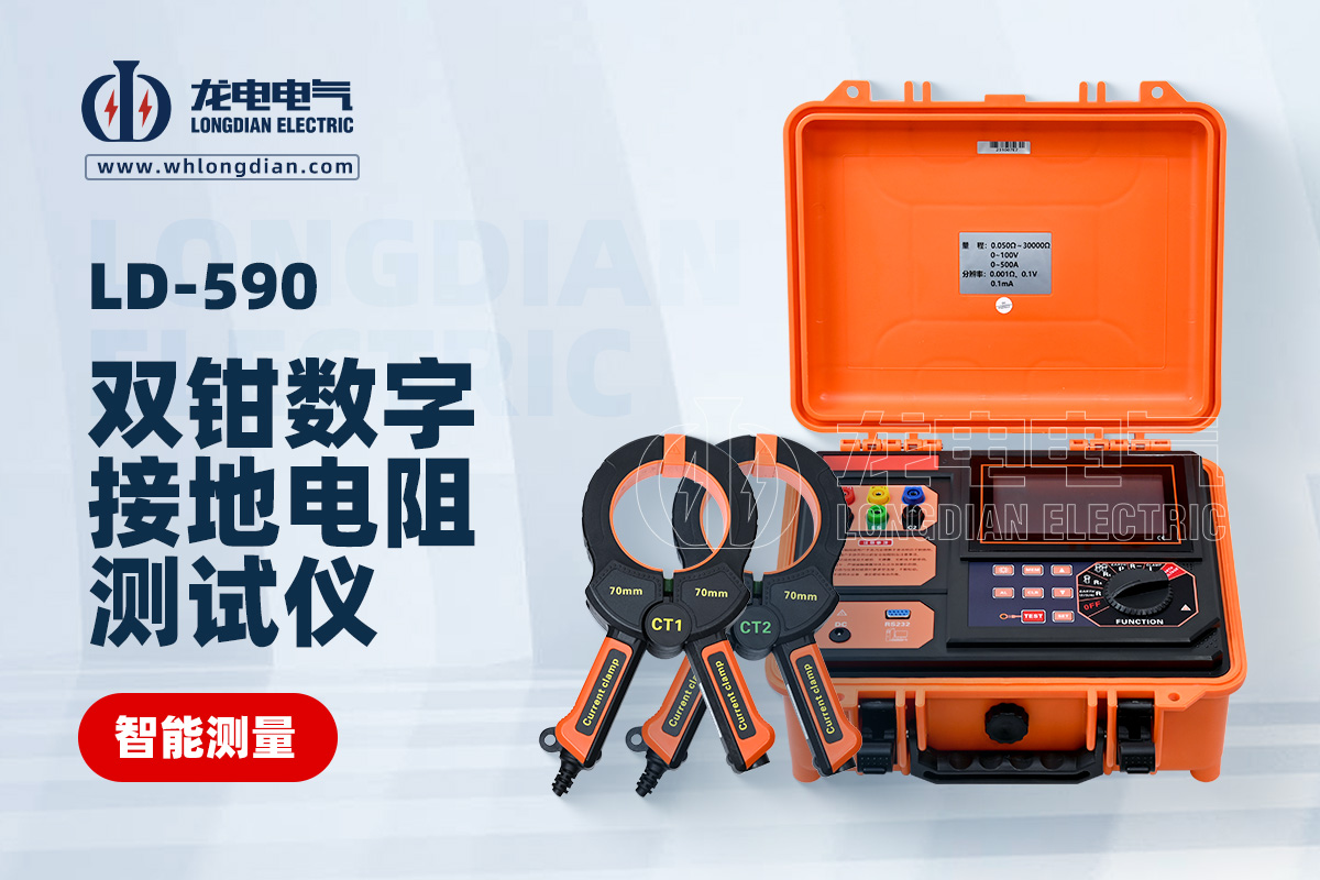 雙鉗接地電阻測量儀